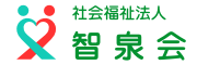 はあとぴあ運営会社「社会福祉法人智泉会」（清新地域包括支援センター）